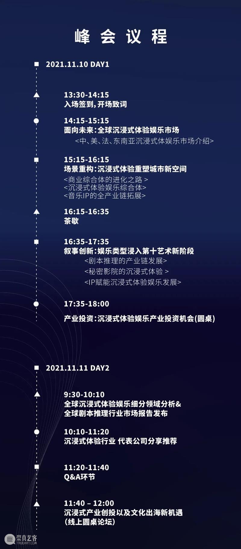 福利赠票 | 11月10日，首届全球沉浸式产业峰会暨2021全球剧本推理行业报告发布会 剧本 福利 全球 行业 产业 峰会 报告 发布会 背景 NeXTSCENE 崇真艺客
