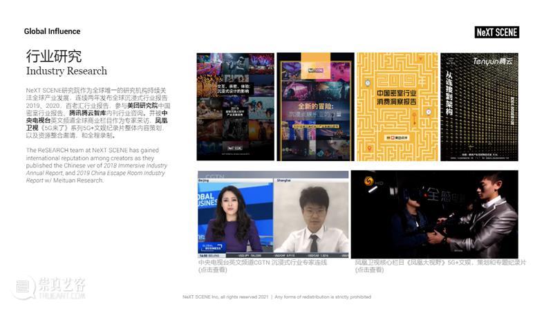 福利赠票 | 11月10日，首届全球沉浸式产业峰会暨2021全球剧本推理行业报告发布会 剧本 福利 全球 行业 产业 峰会 报告 发布会 背景 NeXTSCENE 崇真艺客