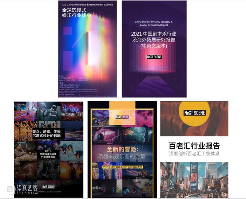 福利赠票 | 11月10日，首届全球沉浸式产业峰会暨2021全球剧本推理行业报告发布会 剧本 福利 全球 行业 产业 峰会 报告 发布会 背景 NeXTSCENE 崇真艺客