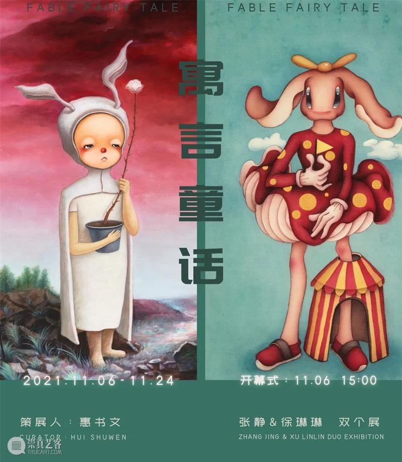 北极熊画廊|2021ART021上海廿一当代艺术博览会 | 展位号P12 上海 廿一 艺术 博览会 展位 北极熊 画廊 藏家 COLLECTORSPREVIEW Admission 崇真艺客