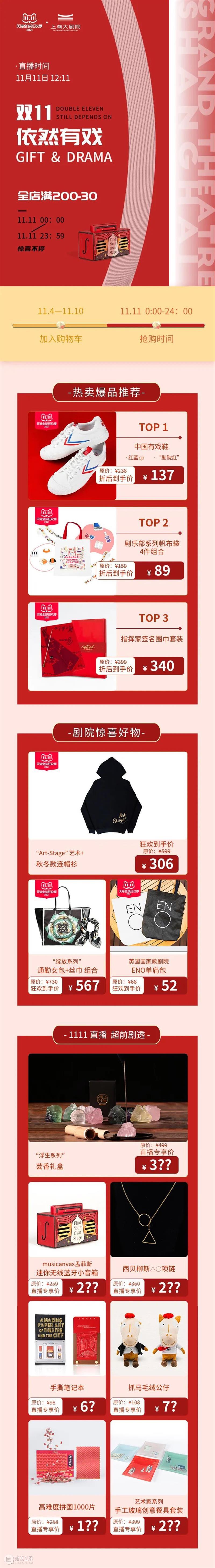 双 11 依然​有戏！上海大剧院天猫旗舰店全场满 200-30，直播间惊喜不停  上海大剧院 崇真艺客