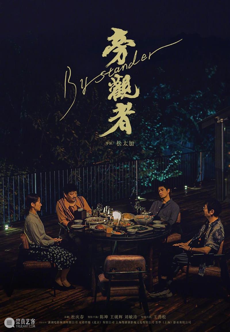 陈坤新片《旁观者》杀青；《银河护卫队3》原班人马​回归开拍 陈坤 新片 旁观者 杀青 银河护卫队3 人马 影视 好剧 小豆 资讯 崇真艺客