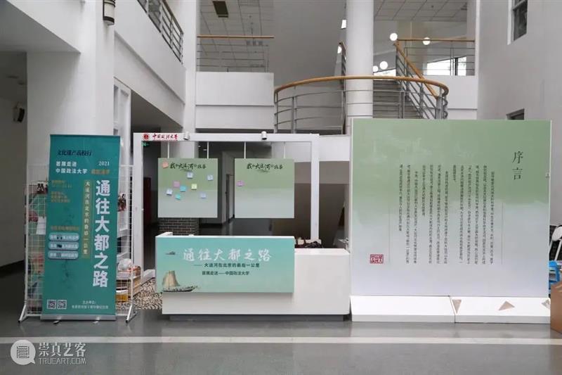 “文化遗产高校行”首站开启！走进中国政法大学，共探大运河在北京的“最后一公里” 文化遗产 高校 大运河 北京 中国政法大学 北京郭守敬纪念馆策划 系列 活动 昌平 校区 崇真艺客