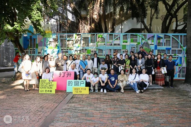 开幕回顾|2021 OCT-LOFT公共艺术展用色彩开启暖冬 OCT LOFT 艺术展 色彩 暖冬 窗户 艺术家 华侨城创意文化园 人文 环境 崇真艺客