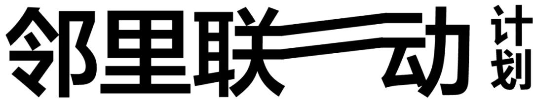 开幕回顾|2021 OCT-LOFT公共艺术展用色彩开启暖冬 OCT LOFT 艺术展 色彩 暖冬 窗户 艺术家 华侨城创意文化园 人文 环境 崇真艺客