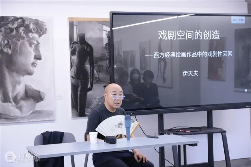 伊天夫：戏剧空间的创造——西方经典绘画作品中的戏剧性因素 伊天夫 西方 作品 戏剧性 因素 戏剧 空间 经典 上方 中国舞台美术学会 崇真艺客