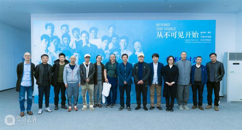 回顾|“从不可见开始——埃乌琴·博巴与中国当代绘画”学术研讨会 埃乌琴 博巴 中国 学术 研讨会 绘画 VISIBLE 主办方 浙江省文学艺术界联合会 中国美术学院 崇真艺客