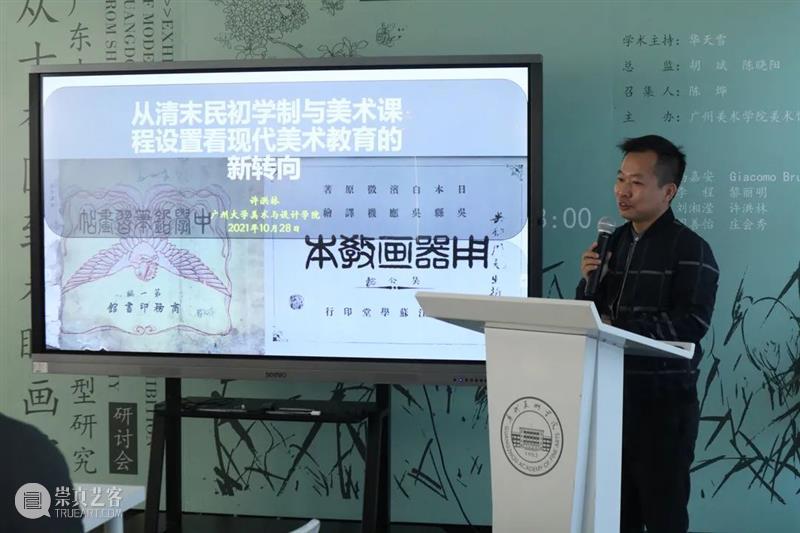 研讨会回顾 |  “广东中国画教育的现代转型研究展”学术研讨会 广东 中国 现代 研究展 学术 研讨会 十香园 春睡画院 广州美术学院大学城美术馆 咖啡厅 崇真艺客