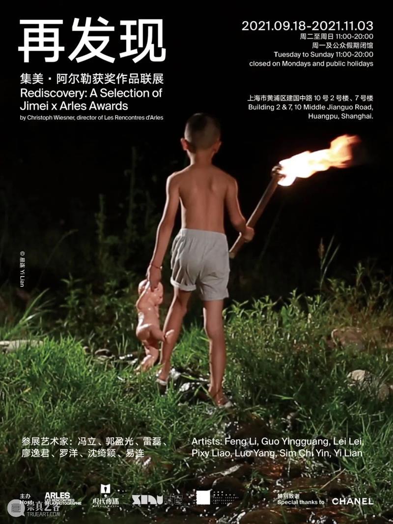 【展览回顾】光影流动,摄影艺术再发现之旅 艺术 光影 集美 阿尔勒 作品 地点 上海市 黄浦区 建国中路10号 誌屋 崇真艺客