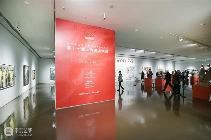 【中华艺术宫 | 展览】“庆祝中国共产党成立100周年”第十一届上海美术大展今日开展 中国共产党 上海 中华艺术宫 美术 文化 品牌 城市 软实力 任务 要求 崇真艺客