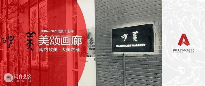 2021艺术上海 参展画廊 | 子月画廊 艺术上海 画廊 子月 上海世博展览馆 H1馆 盛会 国内外 机构 中外 艺术家 崇真艺客