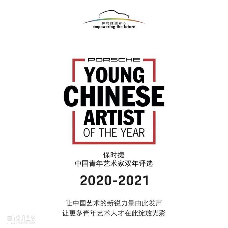 杨牧石参展保时捷“中国青年艺术家双年评选”提名艺术家群展 保时捷 中国 青年 艺术家 双年 群展 杨牧石 名单 艺术 创造力 崇真艺客