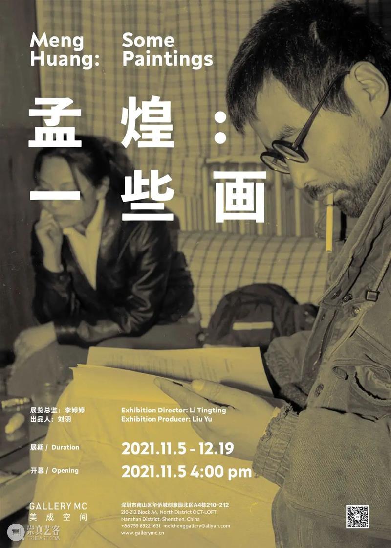 美成空间 | ART 021上海廿一当代艺术博览会 | 展位E1-15 展位 艺术 美成 空间 ART 上海 廿一 博览会 BoothE 艺术家 崇真艺客