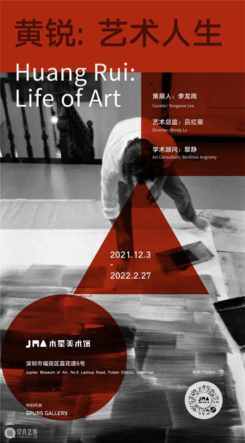 早鸟开票!|《黄锐:艺术人生》——木星美术馆2021-2022跨年大展 木星美术馆 跨年 大展 黄锐:艺术人生 早鸟 黄锐:艺术人生 JMA 中国 艺术 人物 崇真艺客