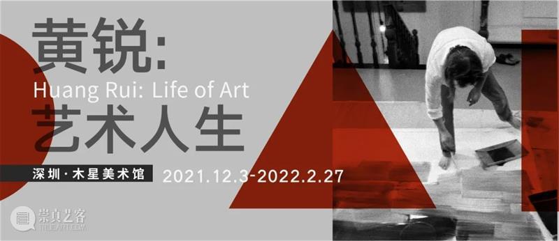 早鸟开票!|《黄锐:艺术人生》——木星美术馆2021-2022跨年大展 木星美术馆 跨年 大展 黄锐:艺术人生 早鸟 黄锐:艺术人生 JMA 中国 艺术 人物 崇真艺客