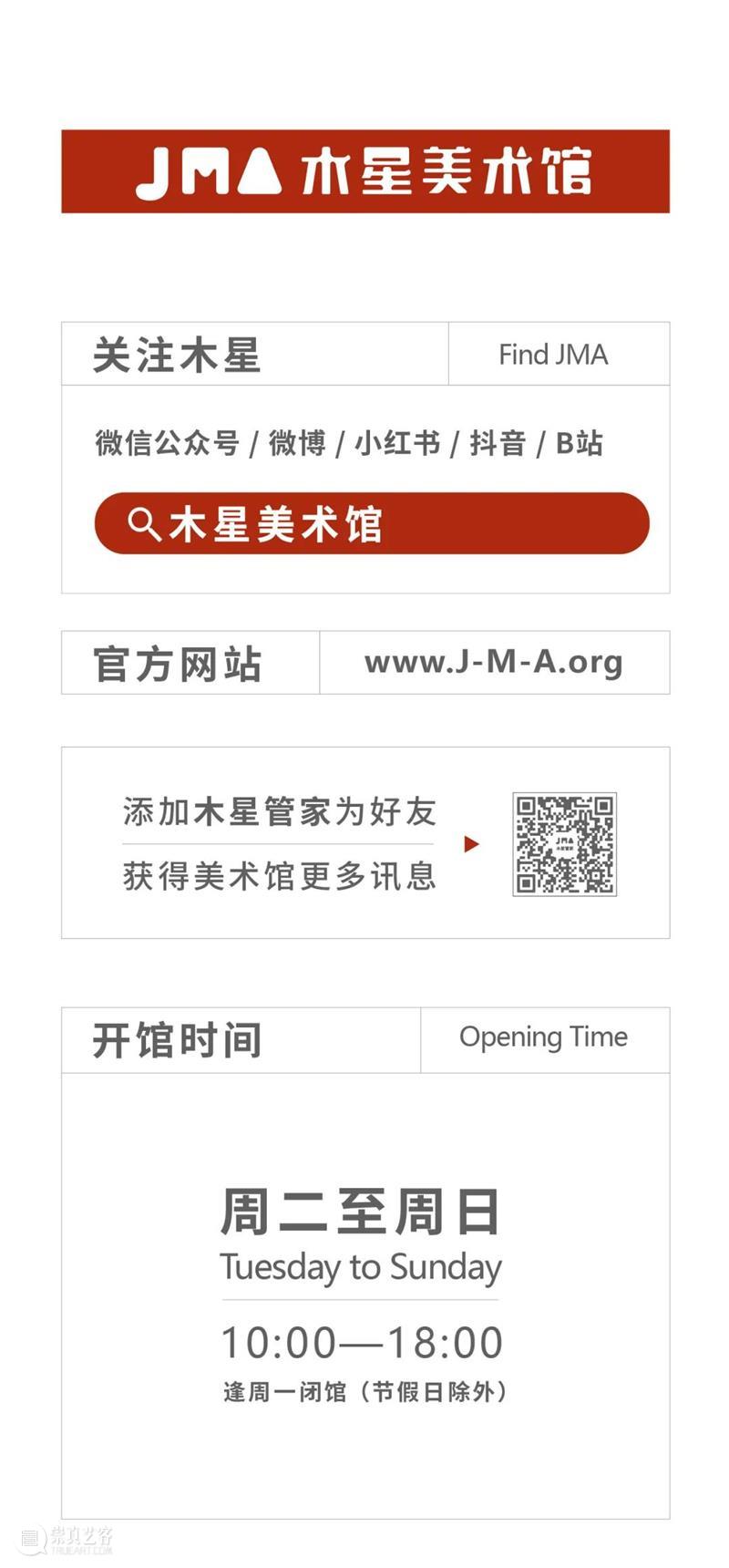 早鸟开票!|《黄锐:艺术人生》——木星美术馆2021-2022跨年大展 木星美术馆 跨年 大展 黄锐:艺术人生 早鸟 黄锐:艺术人生 JMA 中国 艺术 人物 崇真艺客