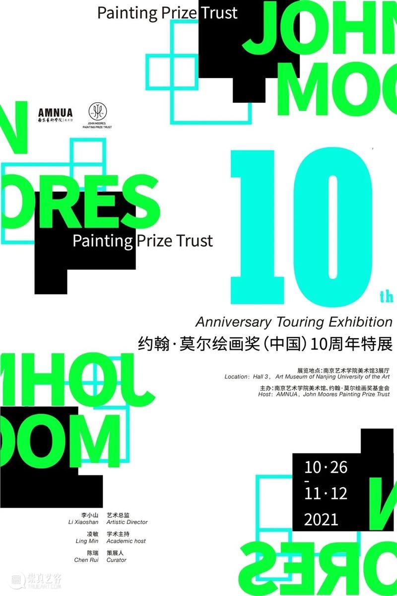 南京十一月观展指南丨AMNUA艺术资讯 AMNUA 艺术 南京 指南 资讯 EXHIBITION 南京艺术学院美术馆 南京市 鼓楼区 虎踞北路15号 崇真艺客