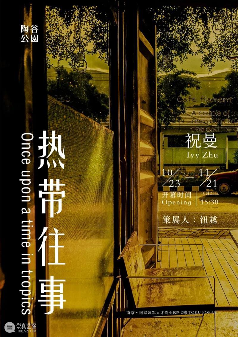 南京十一月观展指南丨AMNUA艺术资讯 AMNUA 艺术 南京 指南 资讯 EXHIBITION 南京艺术学院美术馆 南京市 鼓楼区 虎踞北路15号 崇真艺客