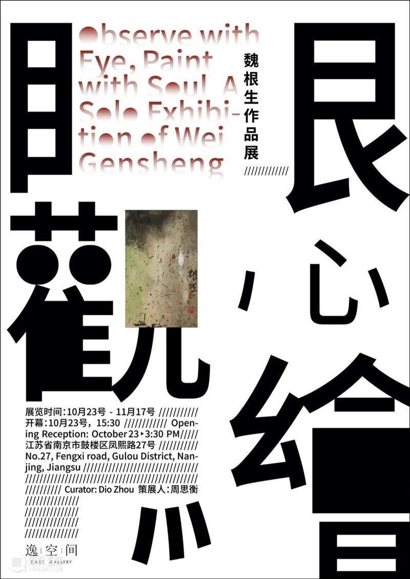 南京十一月观展指南丨AMNUA艺术资讯 AMNUA 艺术 南京 指南 资讯 EXHIBITION 南京艺术学院美术馆 南京市 鼓楼区 虎踞北路15号 崇真艺客