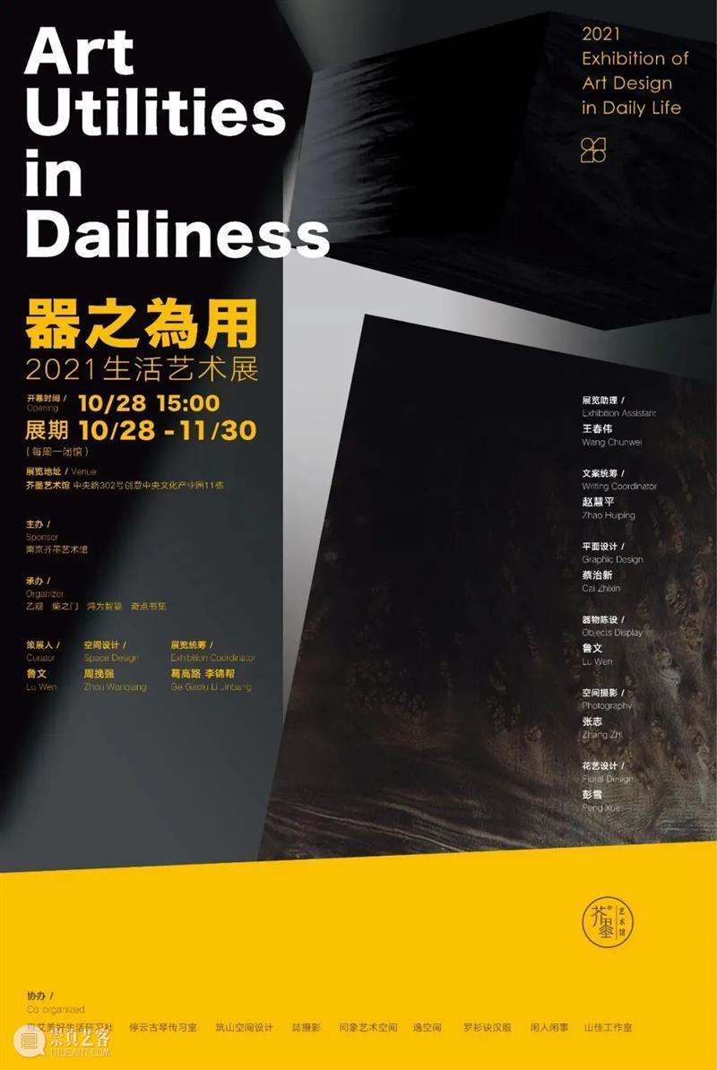 南京十一月观展指南丨AMNUA艺术资讯 AMNUA 艺术 南京 指南 资讯 EXHIBITION 南京艺术学院美术馆 南京市 鼓楼区 虎踞北路15号 崇真艺客