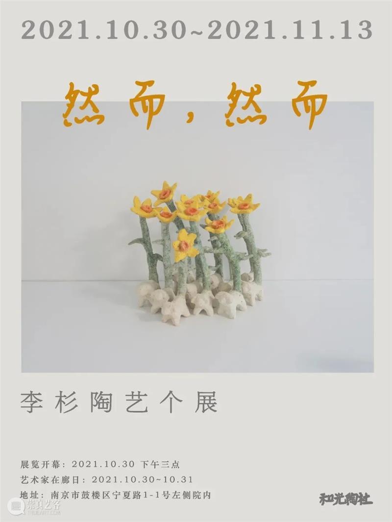 南京十一月观展指南丨AMNUA艺术资讯 AMNUA 艺术 南京 指南 资讯 EXHIBITION 南京艺术学院美术馆 南京市 鼓楼区 虎踞北路15号 崇真艺客