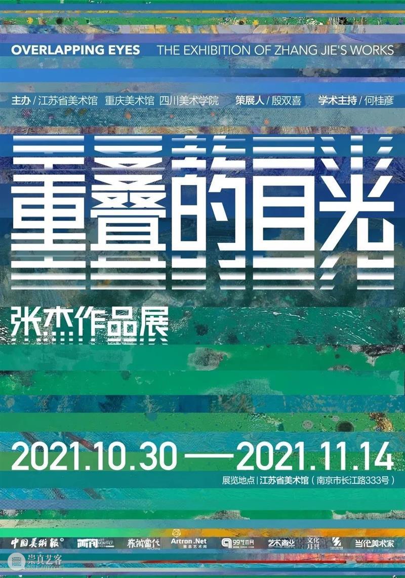 南京十一月观展指南丨AMNUA艺术资讯 AMNUA 艺术 南京 指南 资讯 EXHIBITION 南京艺术学院美术馆 南京市 鼓楼区 虎踞北路15号 崇真艺客