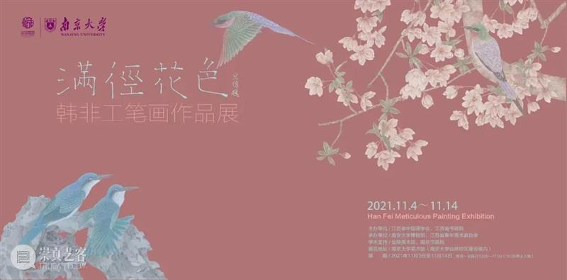 南京十一月观展指南丨AMNUA艺术资讯 AMNUA 艺术 南京 指南 资讯 EXHIBITION 南京艺术学院美术馆 南京市 鼓楼区 虎踞北路15号 崇真艺客