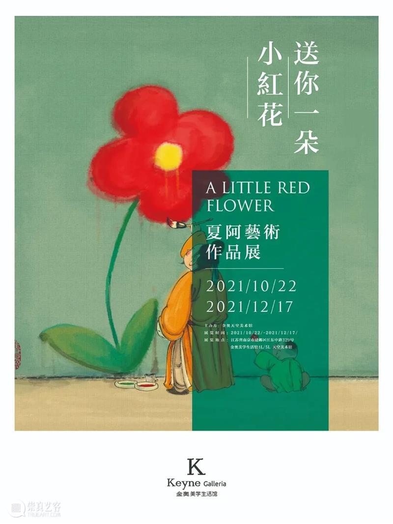 南京十一月观展指南丨AMNUA艺术资讯 AMNUA 艺术 南京 指南 资讯 EXHIBITION 南京艺术学院美术馆 南京市 鼓楼区 虎踞北路15号 崇真艺客