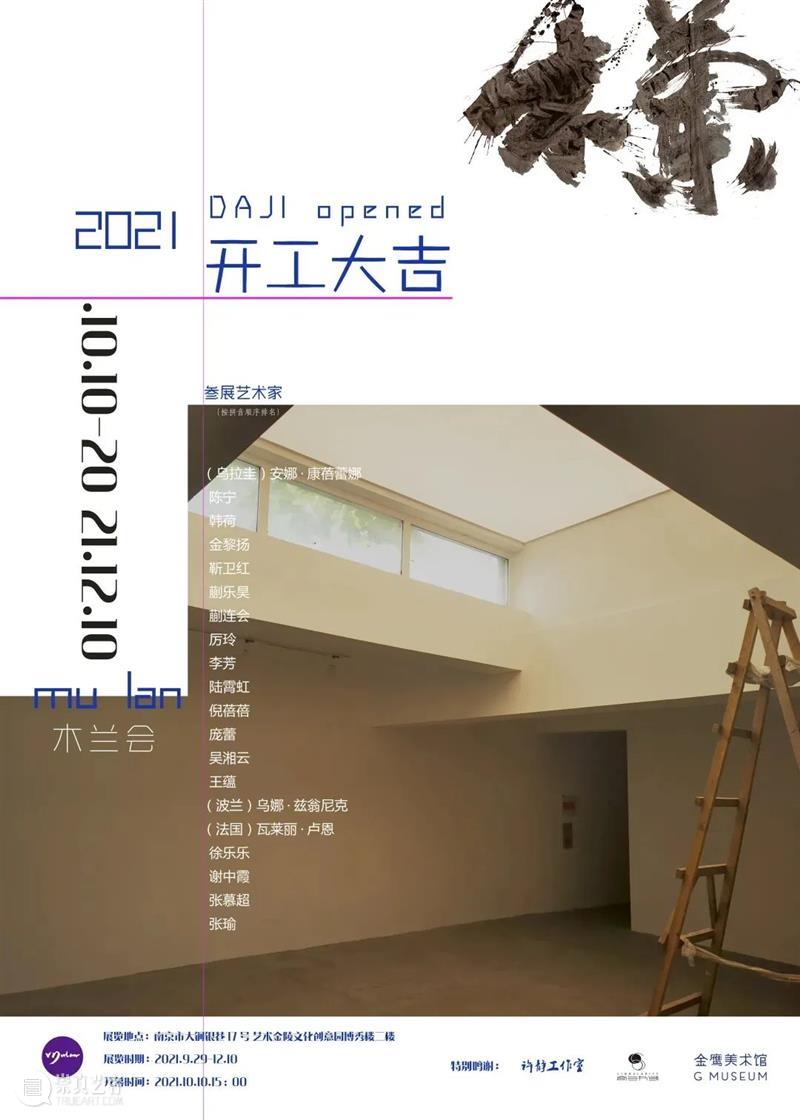 南京十一月观展指南丨AMNUA艺术资讯 AMNUA 艺术 南京 指南 资讯 EXHIBITION 南京艺术学院美术馆 南京市 鼓楼区 虎踞北路15号 崇真艺客