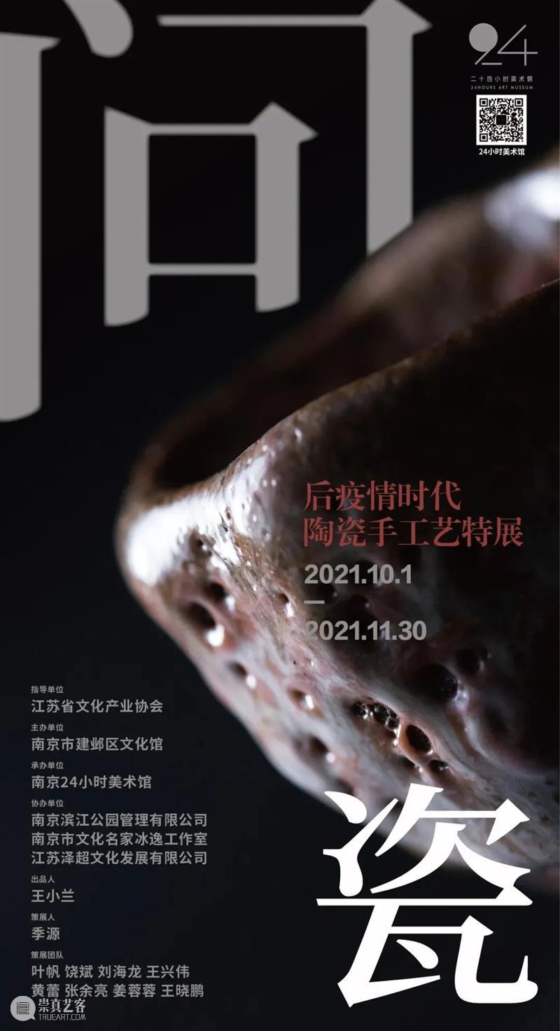 南京十一月观展指南丨AMNUA艺术资讯 AMNUA 艺术 南京 指南 资讯 EXHIBITION 南京艺术学院美术馆 南京市 鼓楼区 虎踞北路15号 崇真艺客