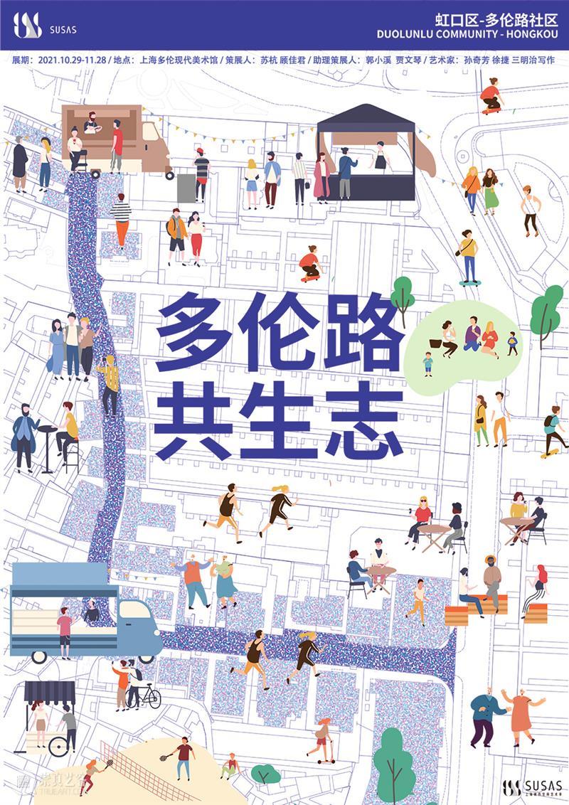 一起深入街道，成为多伦故事的敏锐捕捉者
| 11.13三明治线下工作坊 街道 多伦 故事 捕捉者 工作坊 线下 街巷 秘密 张爱玲 公寓生活记趣 崇真艺客