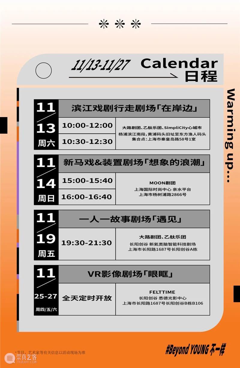 2022年揭幕“YOUNG剧场”是什么样？来滨江“戏游”找答案吧！ YOUNG剧场 滨江 什么样 答案 黄浦区 人民大道300号 杨浦区 控江路1155号 上海大剧院运营管理YOUNG剧场 新姿 崇真艺客