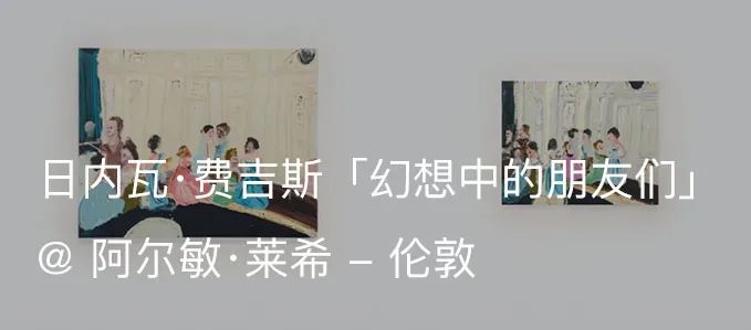 展览现场｜日内瓦·费吉斯（Genieve Figgis）「不朽倒影」@ 阿尔敏·莱希 - 纽约 日内瓦 费吉斯 倒影 阿尔敏 莱希 纽约 Figgis 现场 丙烯 艺术家 崇真艺客