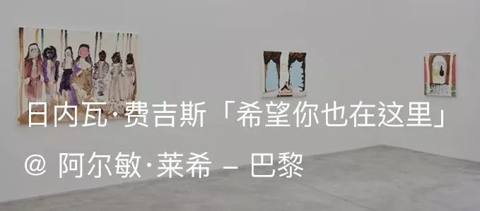 展览现场｜日内瓦·费吉斯（Genieve Figgis）「不朽倒影」@ 阿尔敏·莱希 - 纽约 日内瓦 费吉斯 倒影 阿尔敏 莱希 纽约 Figgis 现场 丙烯 艺术家 崇真艺客