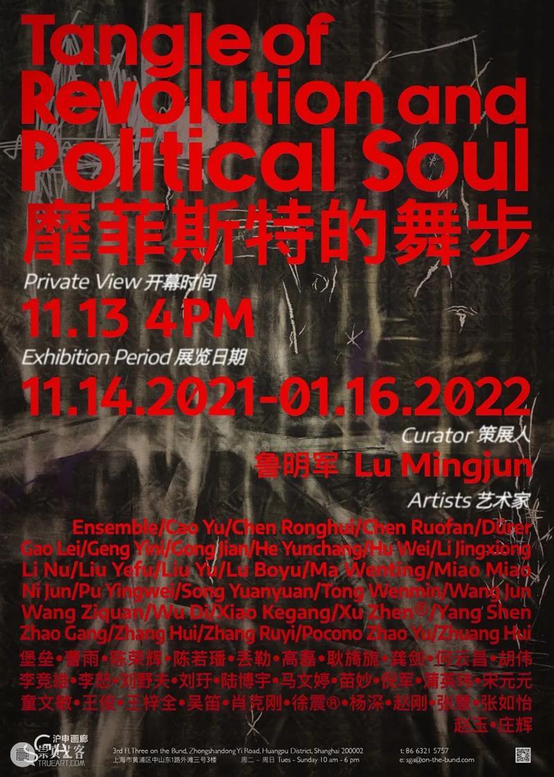 SGA Shanghai | Artist Introduction part 1 SGA Shanghai Soul靡菲斯特 舞步 Vernissage Saturday November from Venue Ensemble 崇真艺客