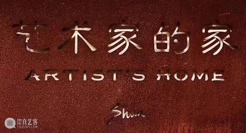 熏依社画廊 | 艺术家驻留项目招募 熏依社画廊 项目 艺术家 画廊 上海 Shun 于亚洲 艺术 文化 依社 崇真艺客