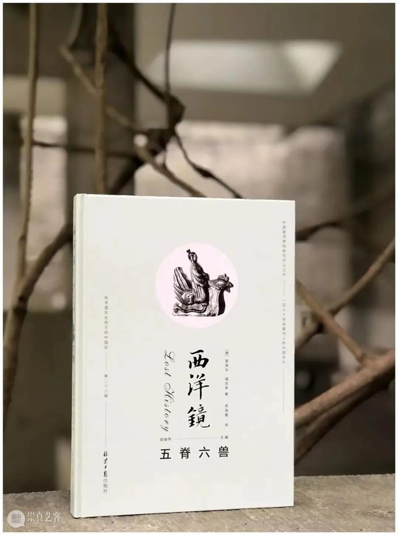 五脊六兽：屋顶上的中国名片 屋顶 中国 名片 五脊六兽 西洋镜：五脊六兽 国内外 脊饰 著作 作者 内容 崇真艺客