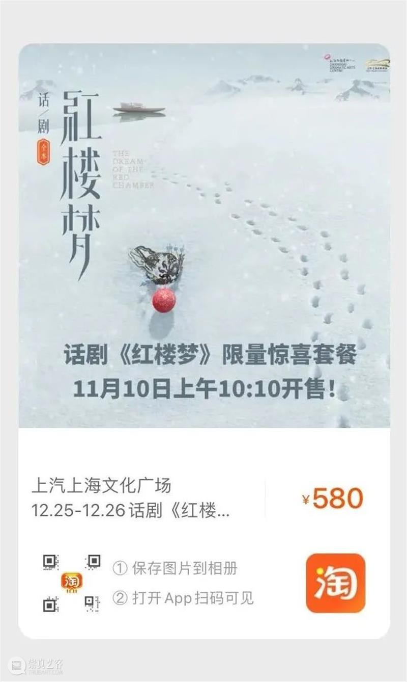 双11在即，我们提前准备了一份《红楼梦》惊喜套餐！明早开售 红楼梦 套餐 双11 产品 价值 平台 上海话剧艺术中心天猫旗舰店 话剧 全本 野兽派 崇真艺客
