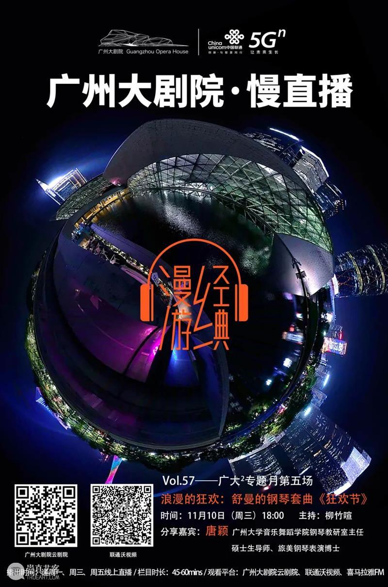 漫游经典Vol.57丨浪漫的狂欢：舒曼的钢琴套曲《狂欢节》 舒曼 钢琴 套曲 狂欢节 经典 跳音 序幕 人物 形象 思维 崇真艺客