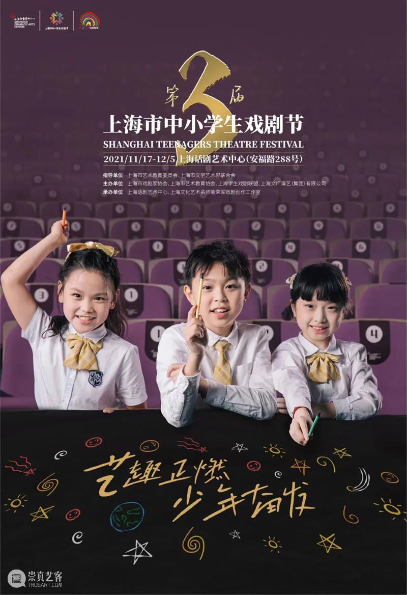 观众招募 | 邀请你到剧场来,迎接一场“剧·变” 剧场 观众 上海市艺术教育委员会 上海市文学艺术界联合会 单位 上海市戏剧家协会 上海市艺术教育协会 上海学生戏剧联盟 上海文广演艺(集团)有限公司 上海话剧艺术中心 崇真艺客