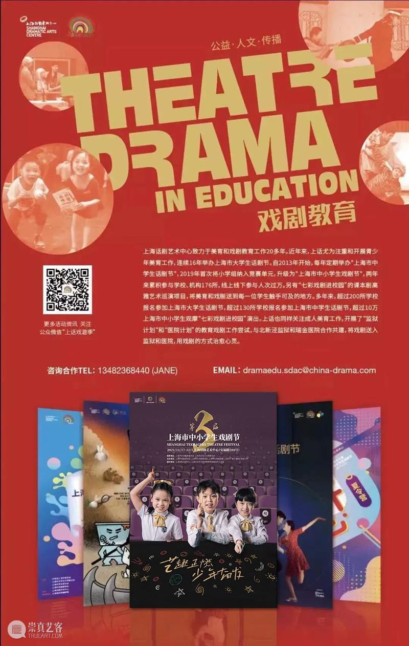 观众招募 | 邀请你到剧场来,迎接一场“剧·变” 剧场 观众 上海市艺术教育委员会 上海市文学艺术界联合会 单位 上海市戏剧家协会 上海市艺术教育协会 上海学生戏剧联盟 上海文广演艺(集团)有限公司 上海话剧艺术中心 崇真艺客
