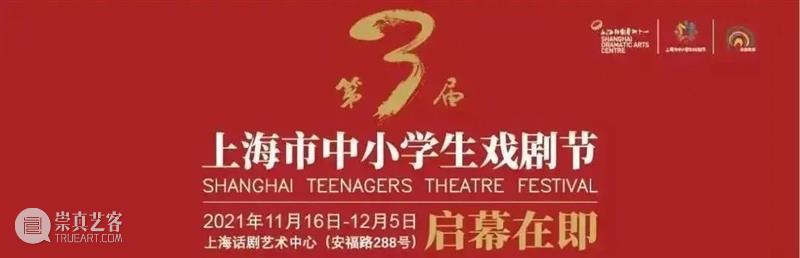 观众招募 | 邀请你到剧场来,迎接一场“剧·变” 剧场 观众 上海市艺术教育委员会 上海市文学艺术界联合会 单位 上海市戏剧家协会 上海市艺术教育协会 上海学生戏剧联盟 上海文广演艺(集团)有限公司 上海话剧艺术中心 崇真艺客