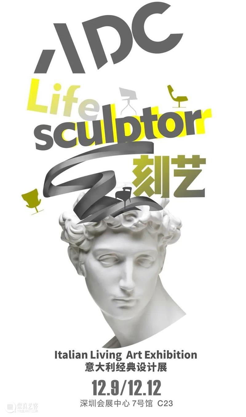 ADC 艺展中心丨刻艺 · 意大利经典设计:一场过去和未来之间的对话 意大利 经典 之间 过去 未来 ADC 艺展中心 丨刻艺 深圳 展会 崇真艺客