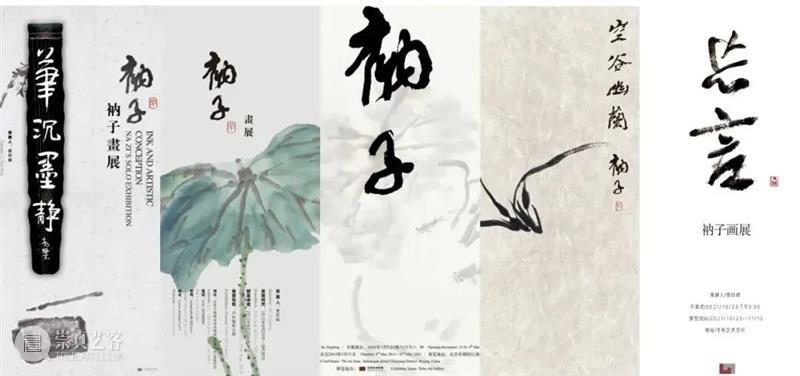 衲子画作:“当代文人画最后的经典” 衲子 文人 经典 画作 老师 海报 贾廷峰 先生 中国 文人画 崇真艺客