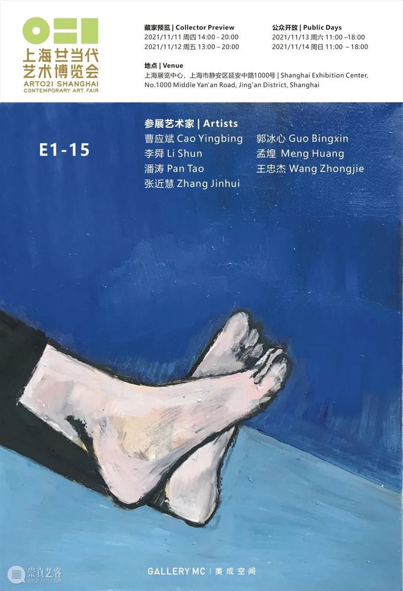 美成展览 |《孟煌:一些画》开幕回顾 美成 孟煌:一些画 艺术家 孟煌 深圳 个展 空间 风景 线索 作品 崇真艺客