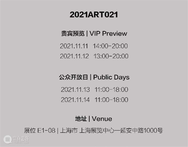 K空间参展ART021|展位 E1-08 K空间 展位 艺术家 周春芽 罗中立 方力钧 郭伟 张大力 尹朝阳 陈文令 崇真艺客