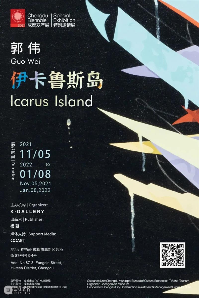 K空间参展ART021|展位 E1-08 K空间 展位 艺术家 周春芽 罗中立 方力钧 郭伟 张大力 尹朝阳 陈文令 崇真艺客