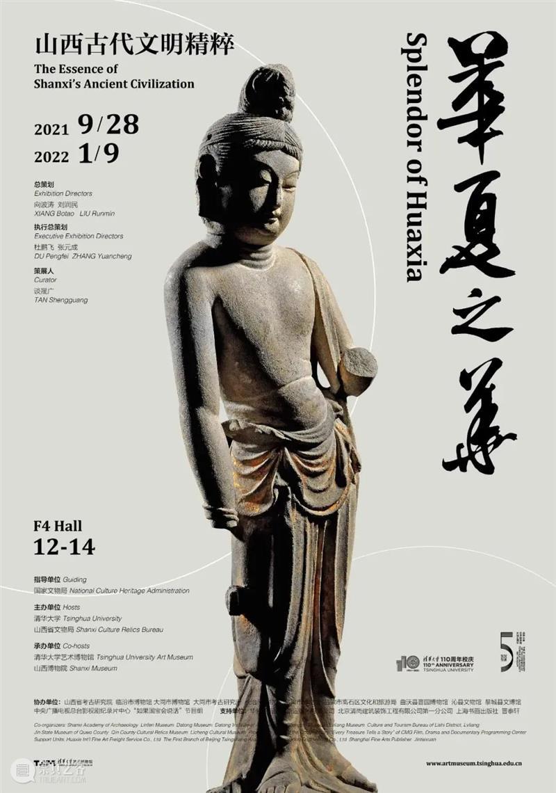 华夏之华·山西特展线上亲子系列课 山西 华夏 线上 亲子 系列 全国 省份 中华 文化 基因库 崇真艺客