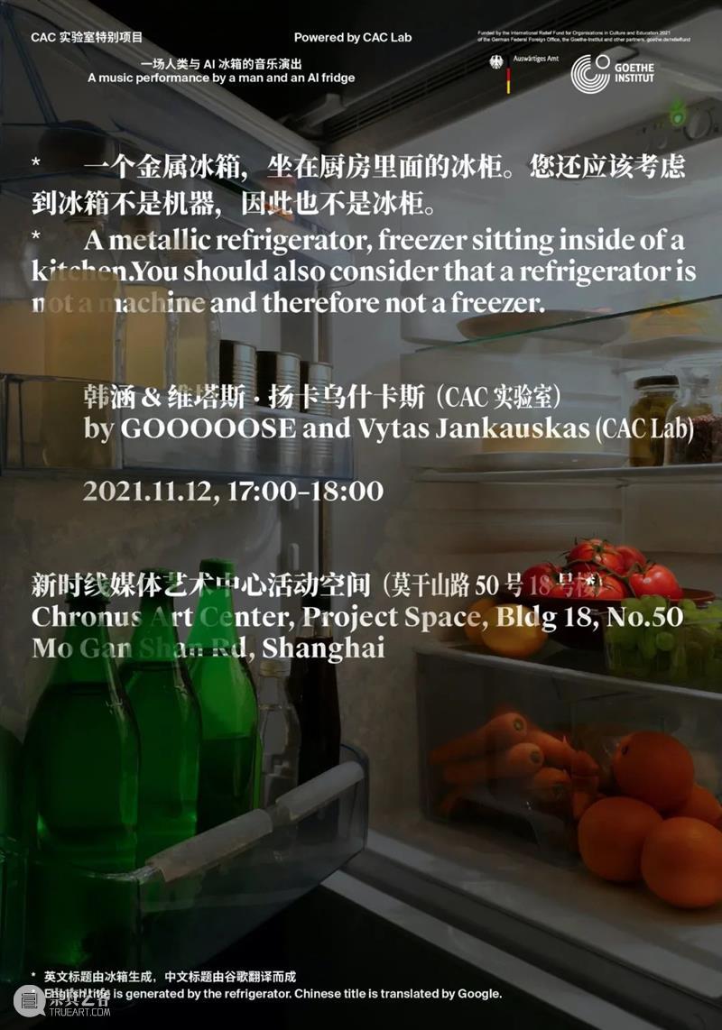 “人工智能的兑现：解脱”开幕演出 | 一场人类与人工智能冰箱的音乐演出_POWERED BY CAC LAB 冰箱 人类 人工智能 音乐 CAC 实验室 项目 金属 厨房 里面 崇真艺客