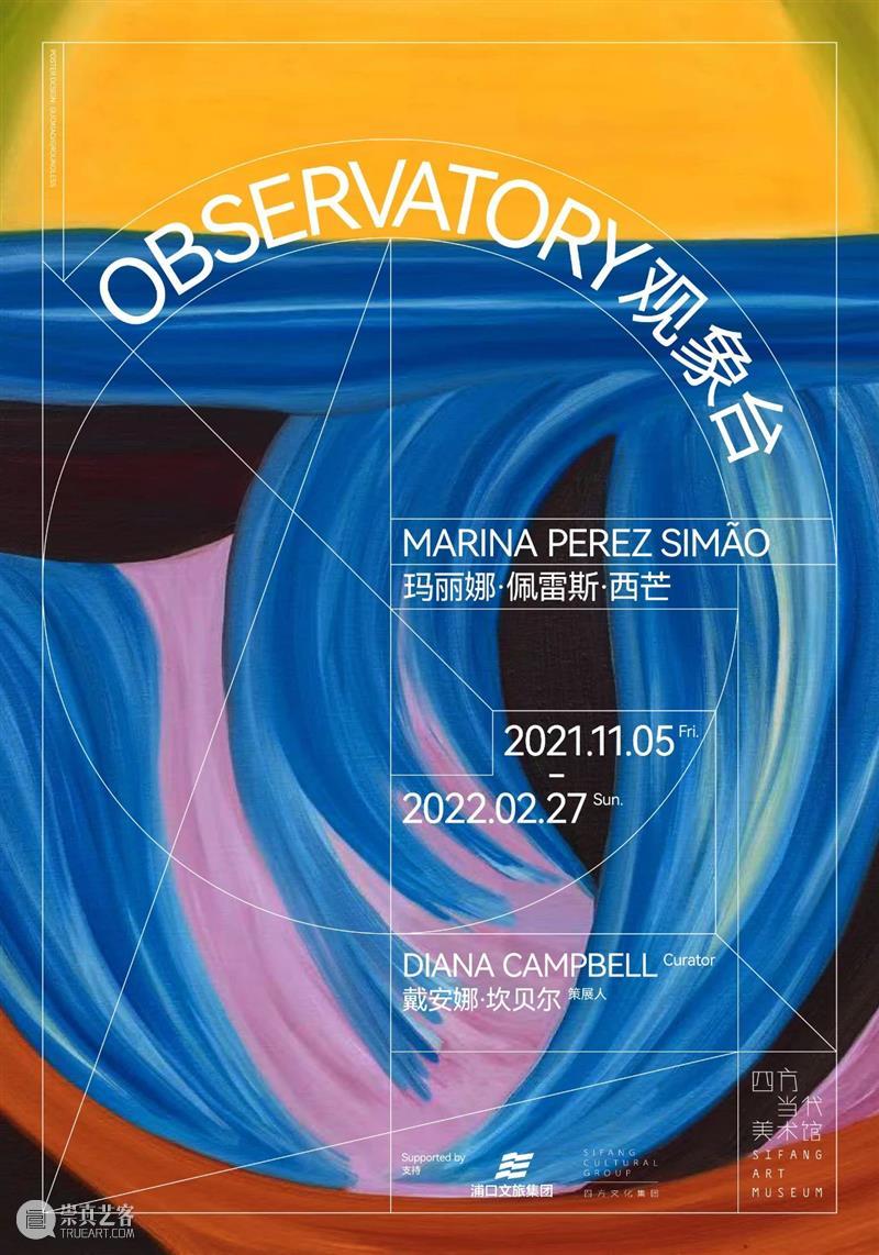 开幕回顾 | 观象台（2021.11.5-2022.2.27） 观象台 四方当代美术馆 展期 巴西 艺术家 玛丽娜 佩雷斯 西芒 中国 个展 崇真艺客